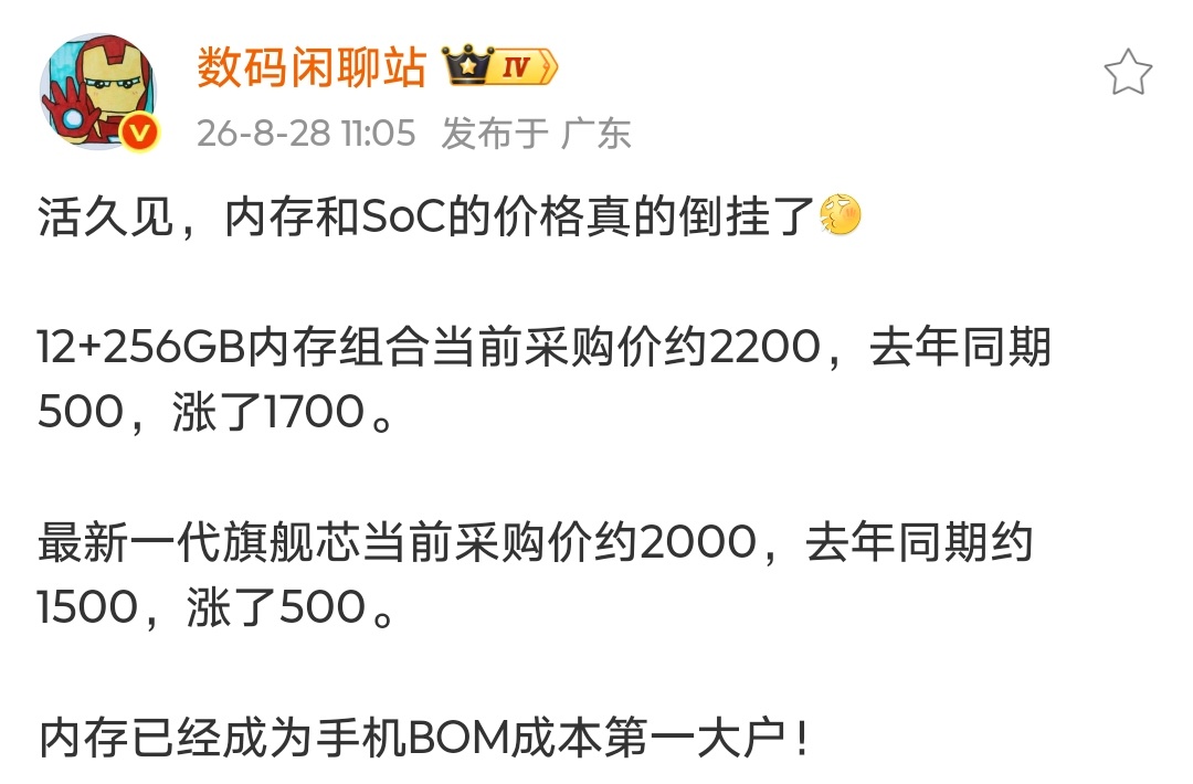 手机12+256就哭爹喊娘了，要不算算笔记本电脑32GB+1TB的价格[泪] ​