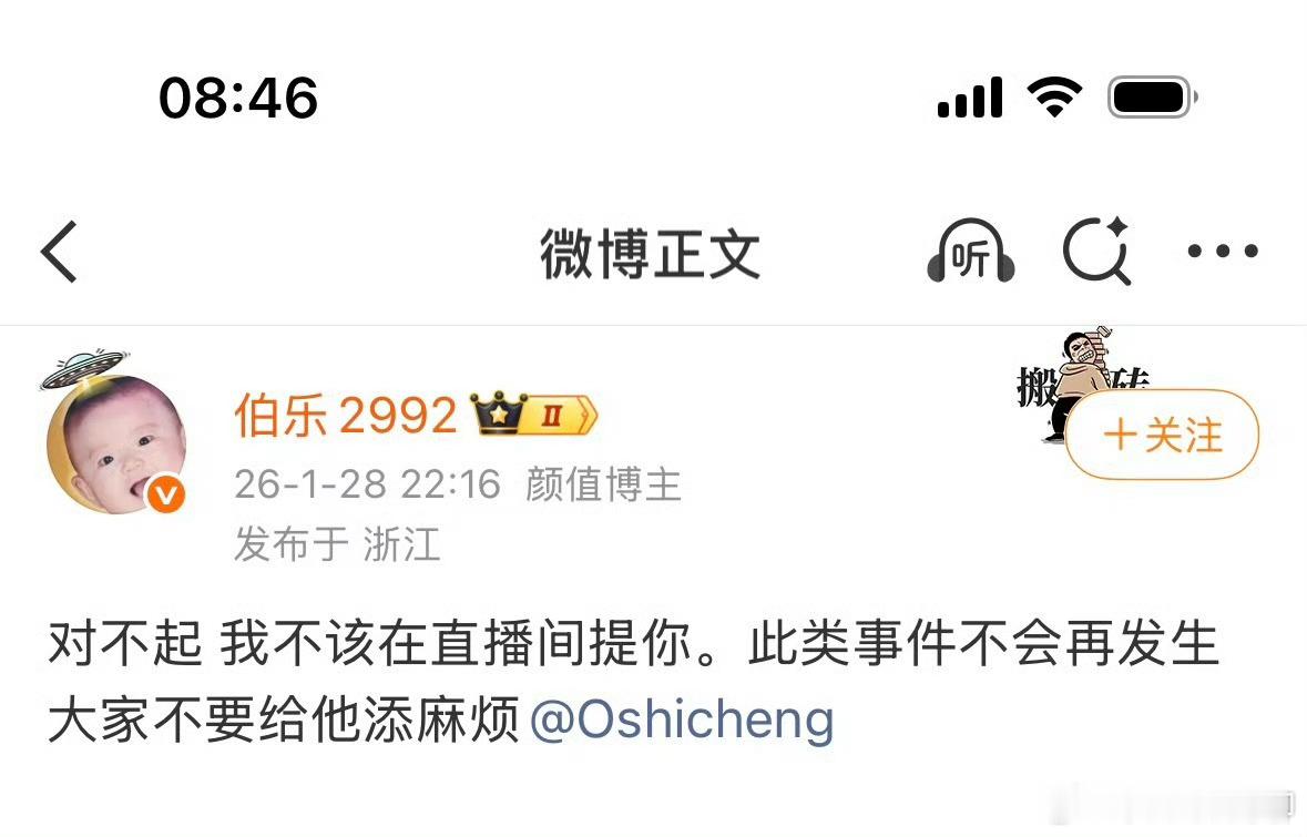 马健博向Oshicheng道歉马健博道歉 之前还是挺喜欢他的，没想到他居然这样我