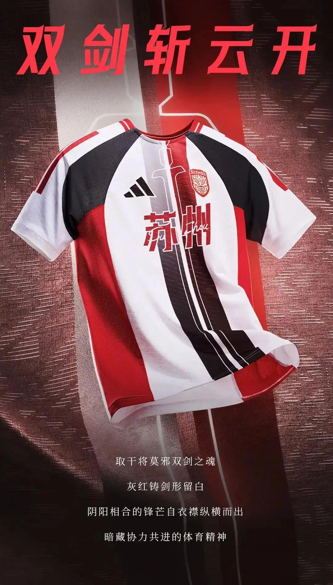 苏州队这款客场球衣最帅，双剑斩云开。
球员款499一件，球迷款199一件，让Ad