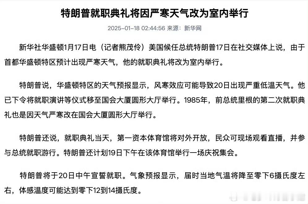 特朗普就职典礼将改为室内举行 预防枪击吧？[怒][怒] 