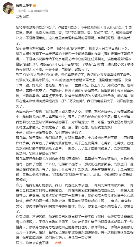 甄嬛传编剧发长文悼念刘欢 甄嬛传编剧发长文悼念刘欢：你有点懒，不好锻炼。你发现自