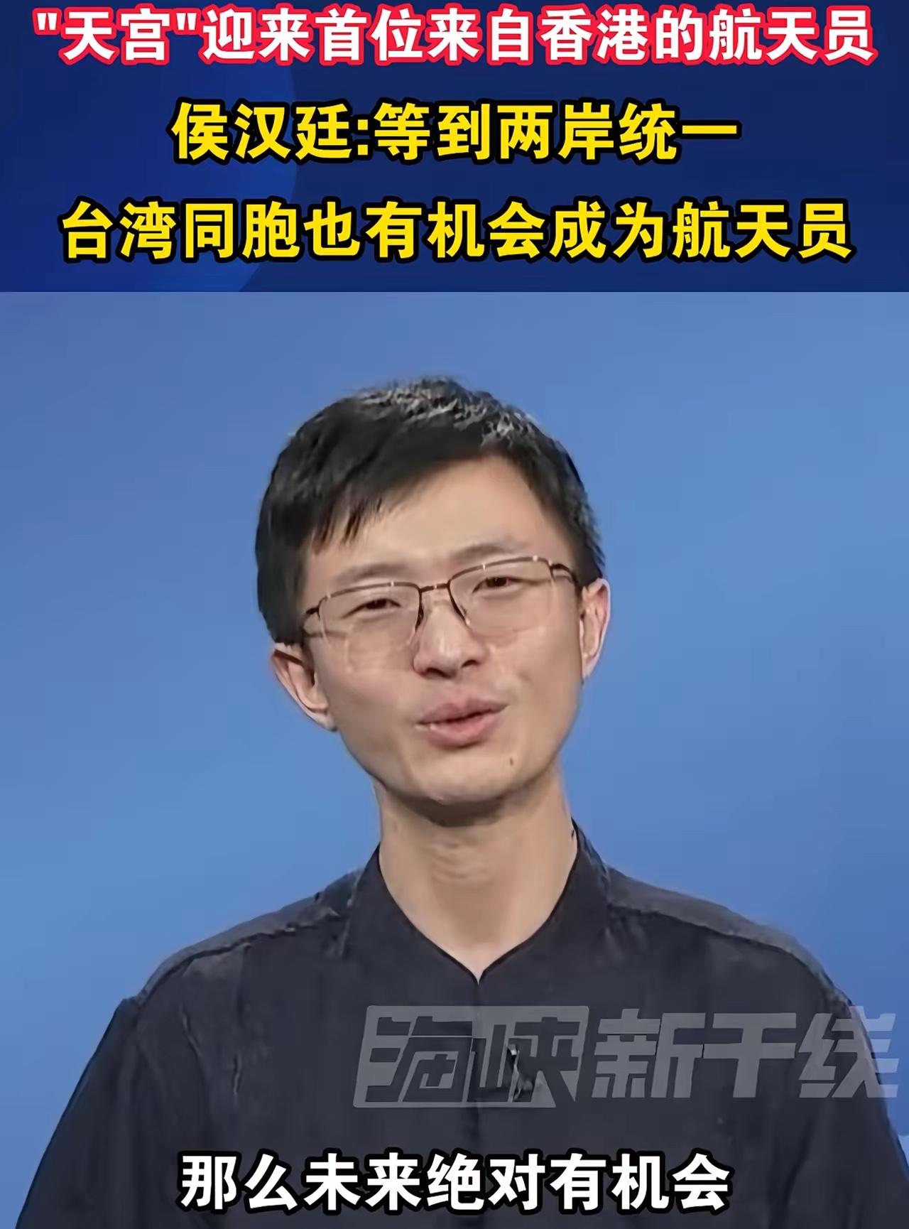 侯汉廷鼓励台湾小朋友做好准备，未来国家统一后，国家向台湾征选航天员的时候，你就可