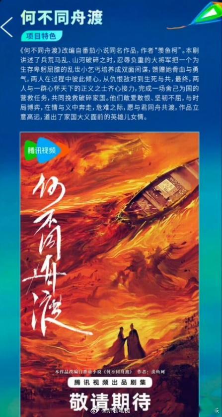 檀健次 何不同舟渡 网传古装权谋剧《何不同舟渡》阵容，你看好这部剧吗？导演：杨文