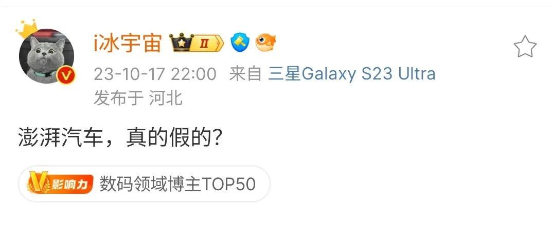 小米这是要让汽车也蹭上澎湃系统和澎湃芯片的热度，而且澎湃这个命名本身就挺让人沸腾