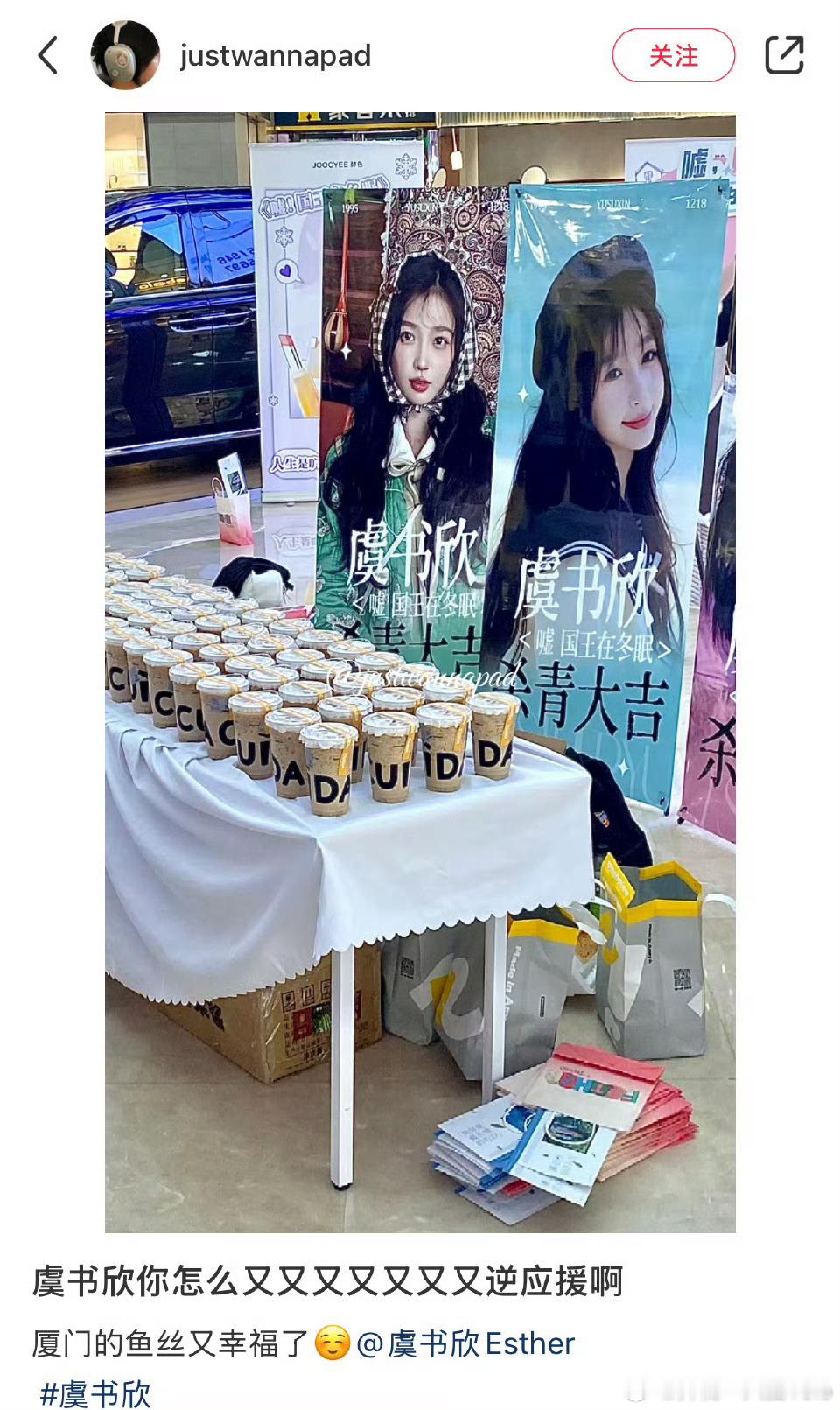 虞书欣又请粉丝吃清补凉 虞书欣又又又逆应援了，鱼丝好幸福[彩虹屁] 