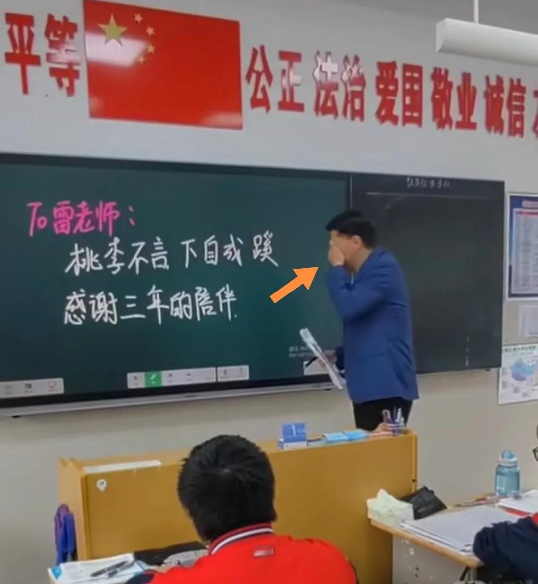 高三班最后一堂课雷老师走进教室踏上讲台，看到黑板上的粉笔字单手捂脸哭了。