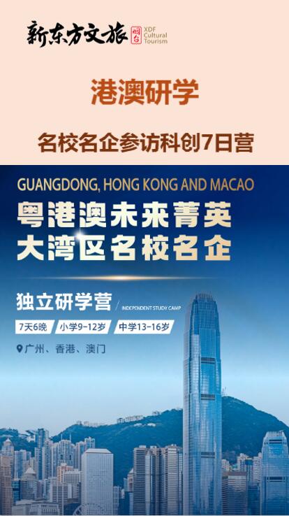 粤港澳未来菁英！大湾区名企名校研学营！