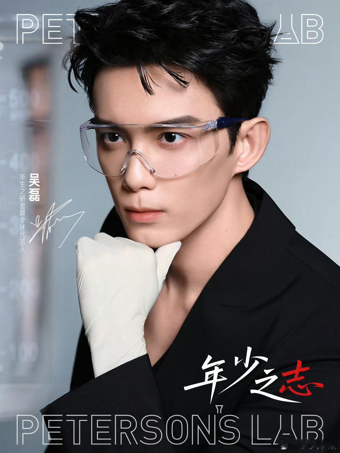吴磊毕生之研面膜全球代言人吴磊毕生之研面膜全球代言人官宣吴磊毕生之研面膜全球代言