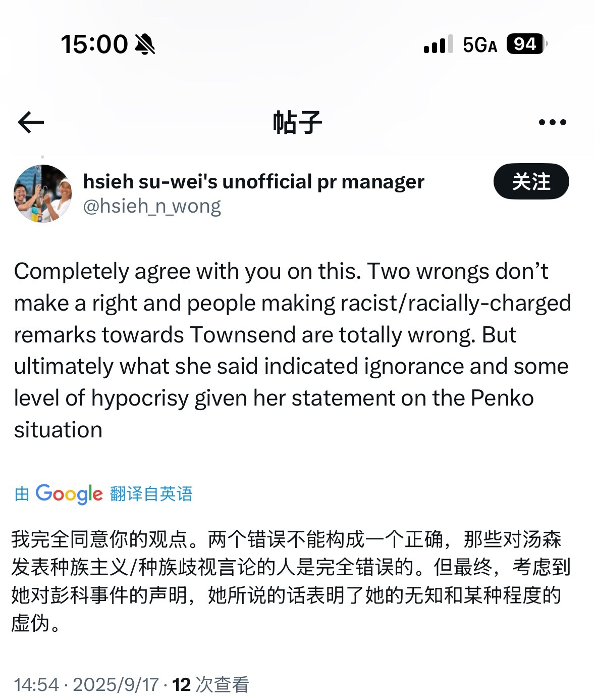 浅贴几张外网的反应还有网友提到了大阪直美之前美网声援汤森德的行为，尖锐地指出：她