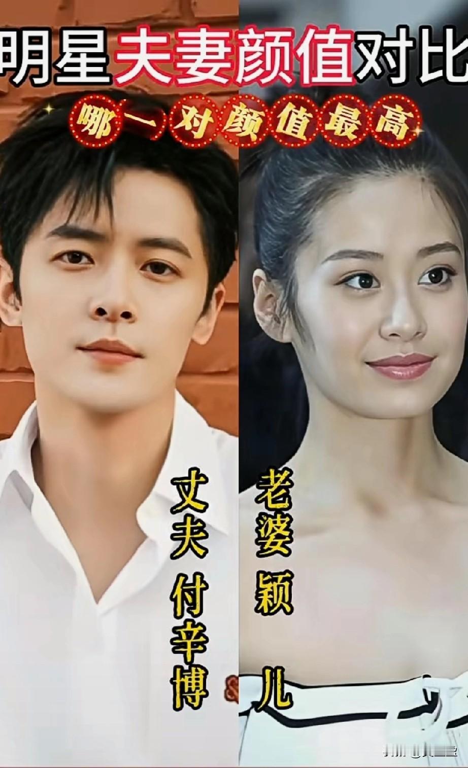 5对明星夫妻颜值大比拼
你喜欢哪一对呢？