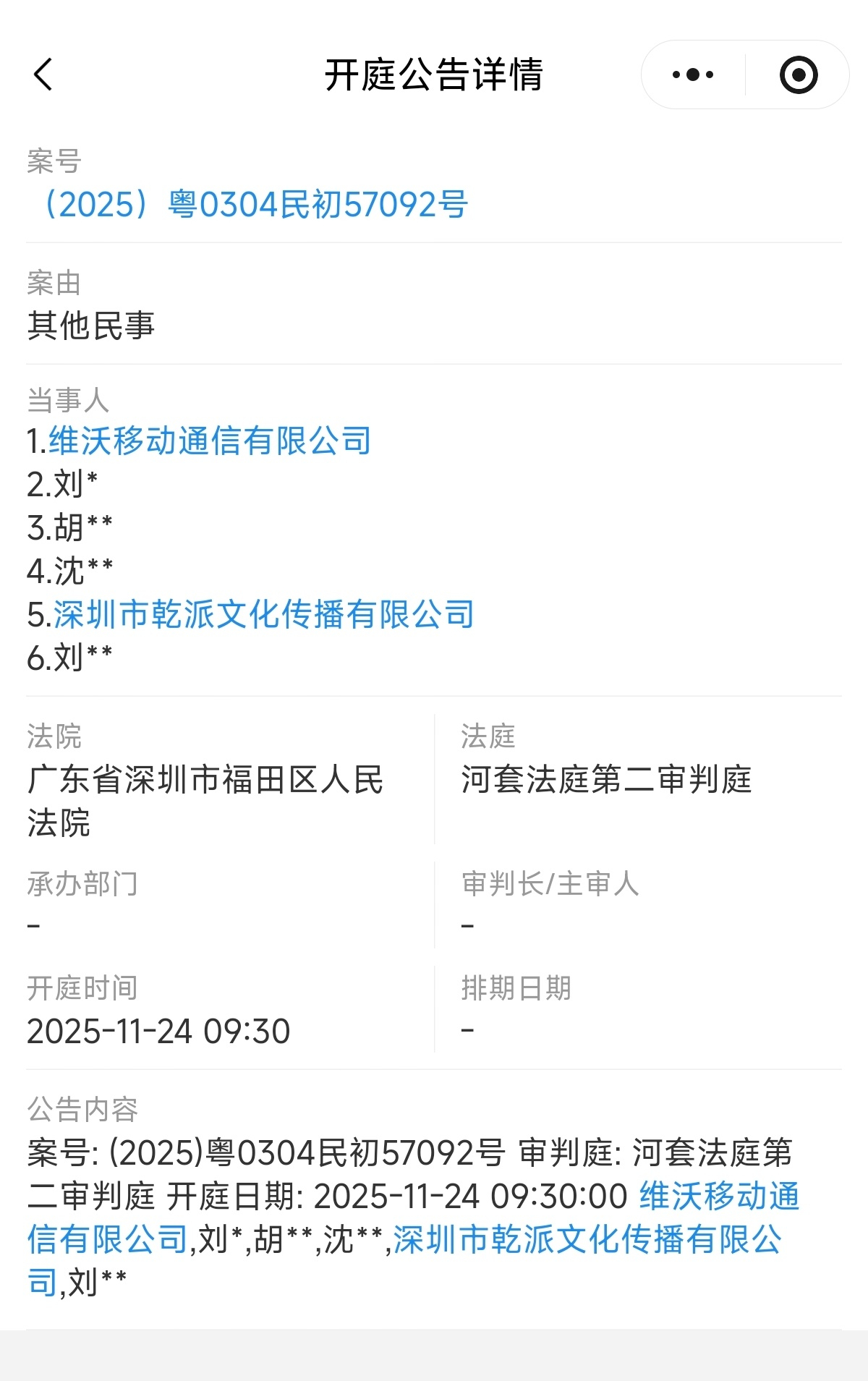 今天是官方公告日啊， 各家都在发公告。维信诺发布公告：乾派文化旗下杰哥搞搞机、啰