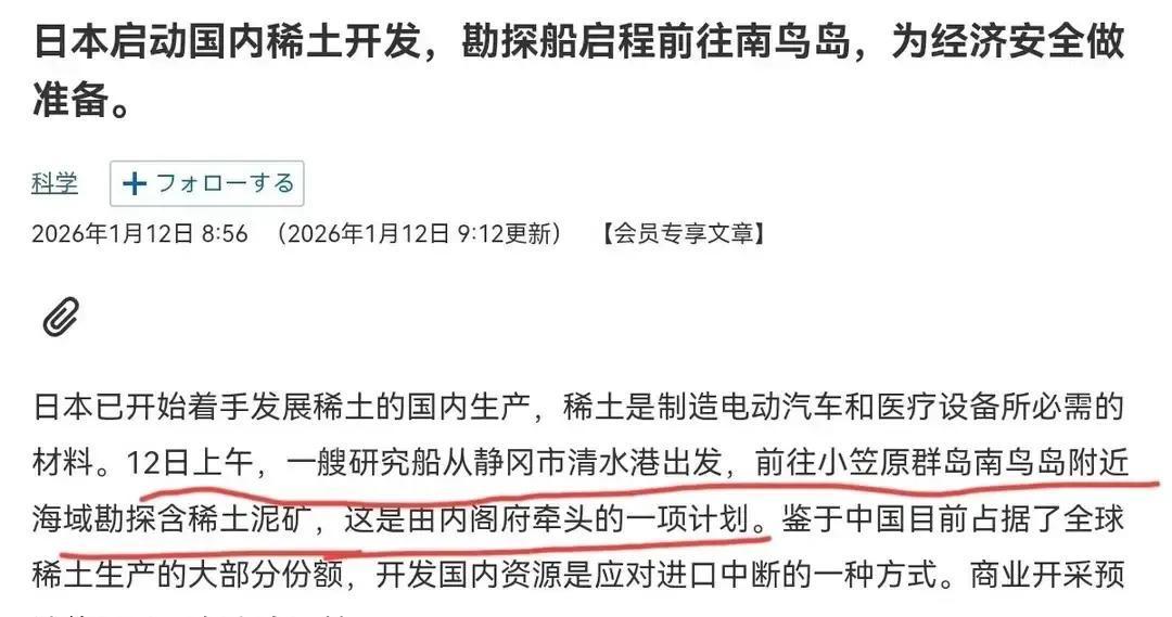 日本自己下海挖稀土，这一步终于走出来了。
 
1月12日，日经新闻提到，高市早苗