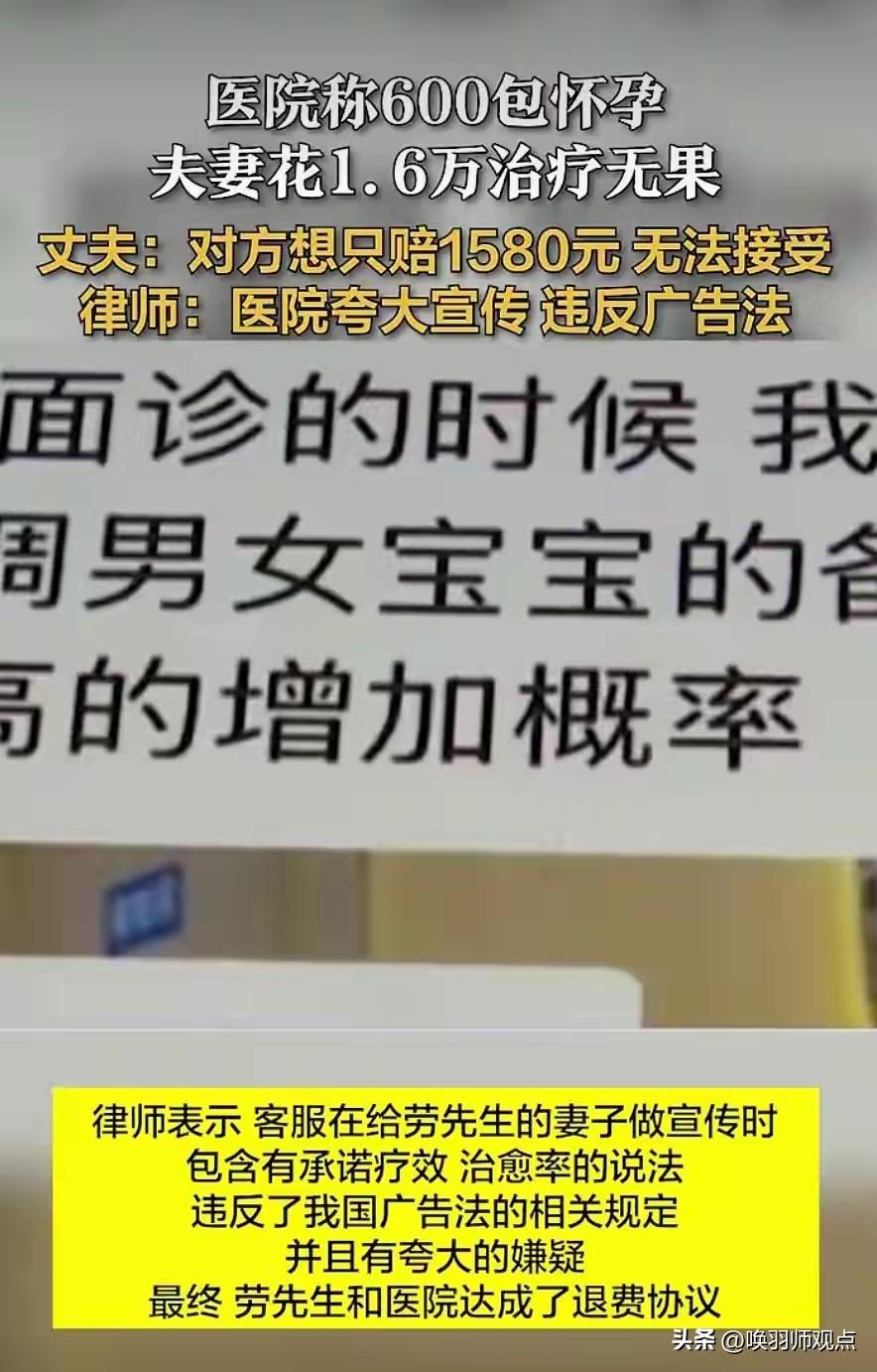 医院客服宣称“600块包怀孕”，山东劳先生夫妇花费1.6万无果，维权时院方仅愿赔