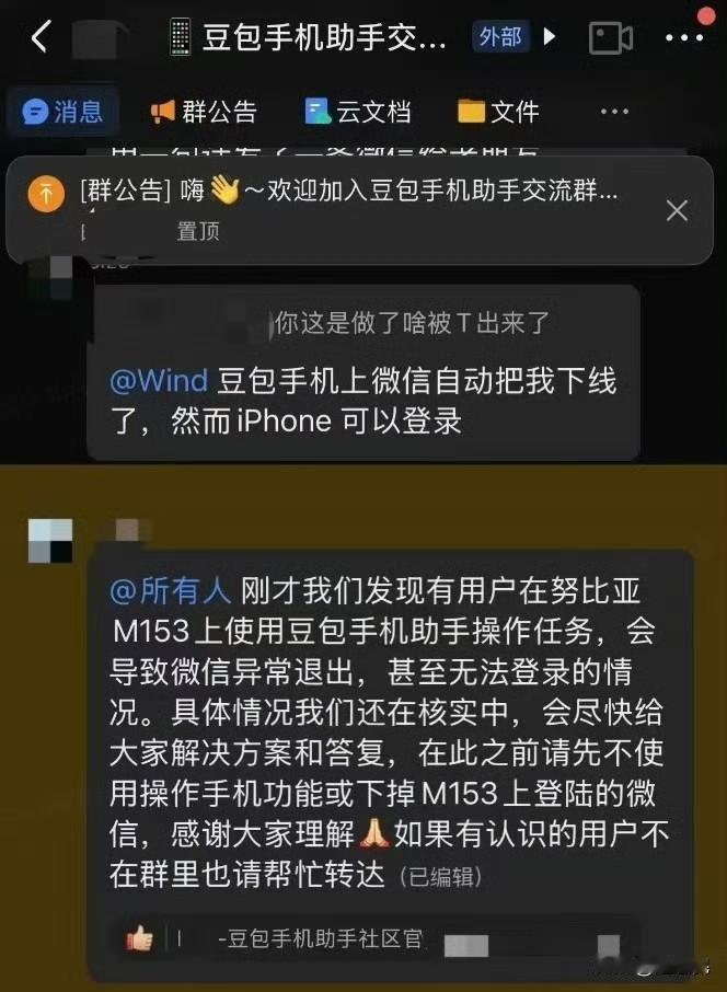 豆包助手预览版的工程机微信登录异常这件事，挺值得说道说道的，大家很容易联想到两家