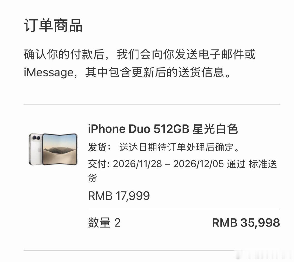 史诗级大抢购！！！8点10才进的官网，下单后iPhone Duo发货时间已经是1