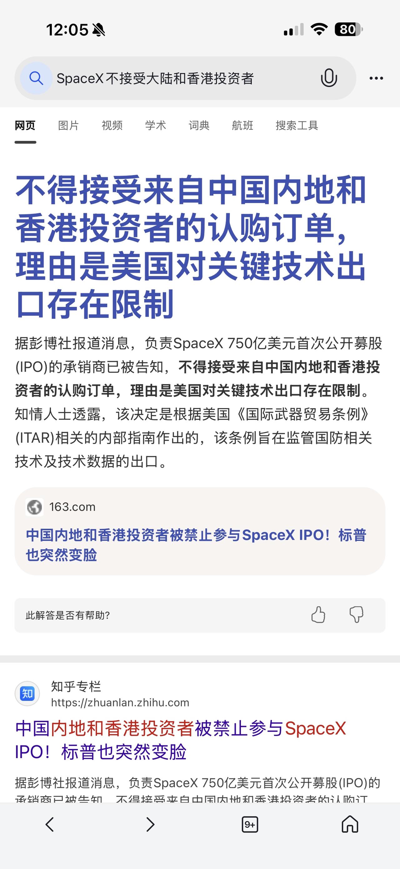 到底是什么原因不允许大陆和香港投资者投资SpaceX？
（欢迎关注点赞支持）
在