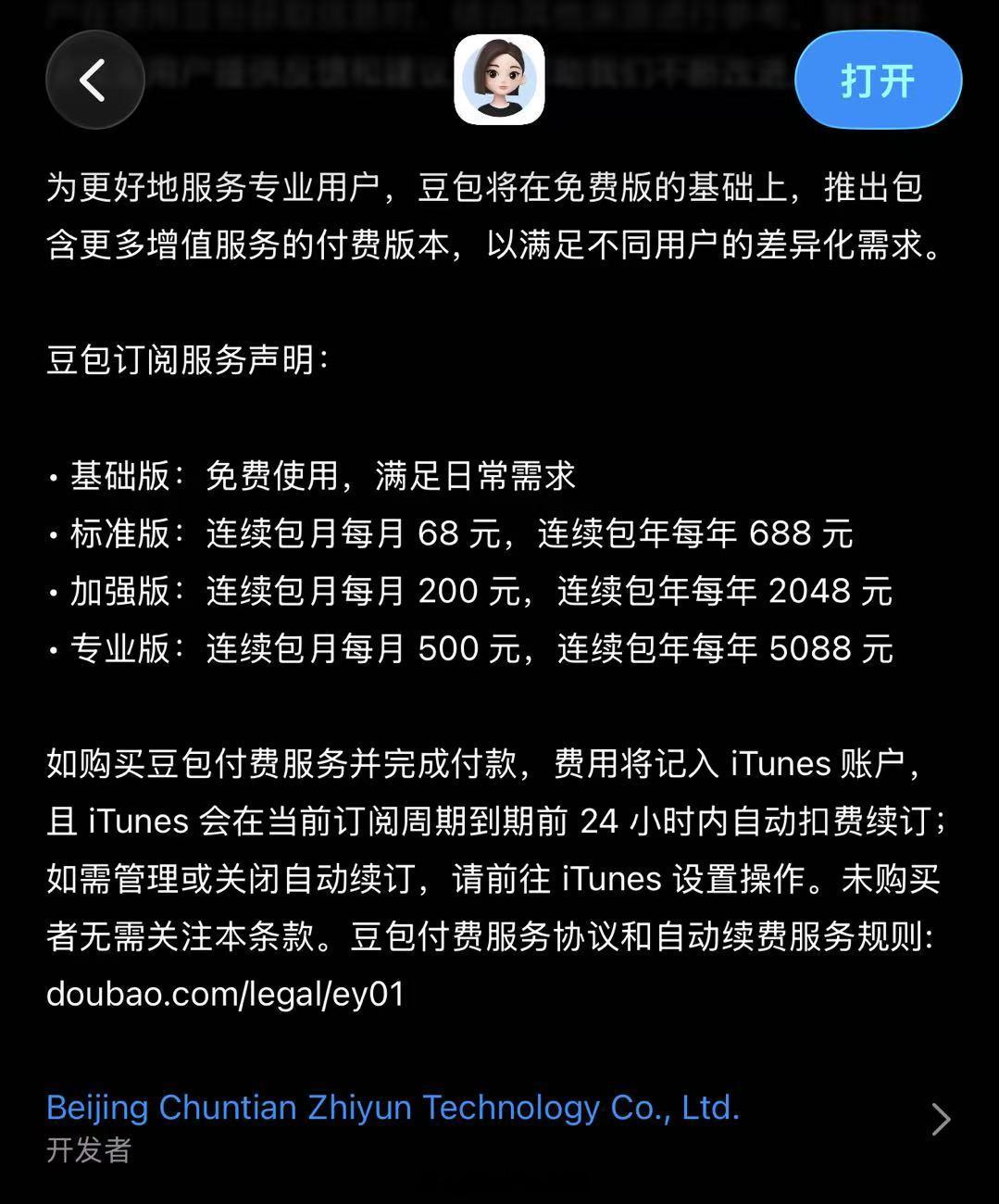 人民日报评豆包付费就算字节再有钱，也扛不住一直烧钱，关键还是收费之后的对应版本，