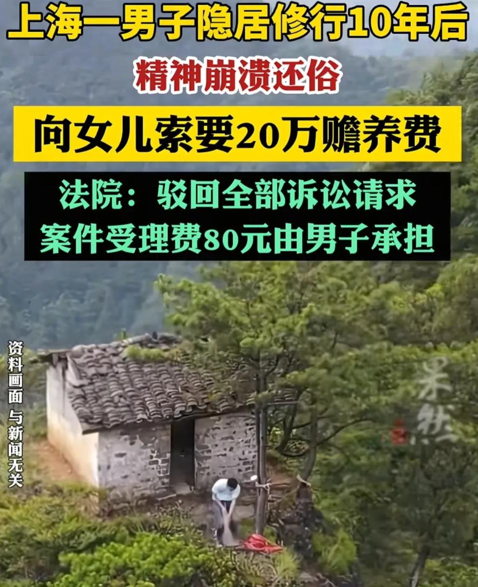 上海，男子觉得工作压力大，决定上山修行，跟妻子协议离婚，将225万的房子和50万