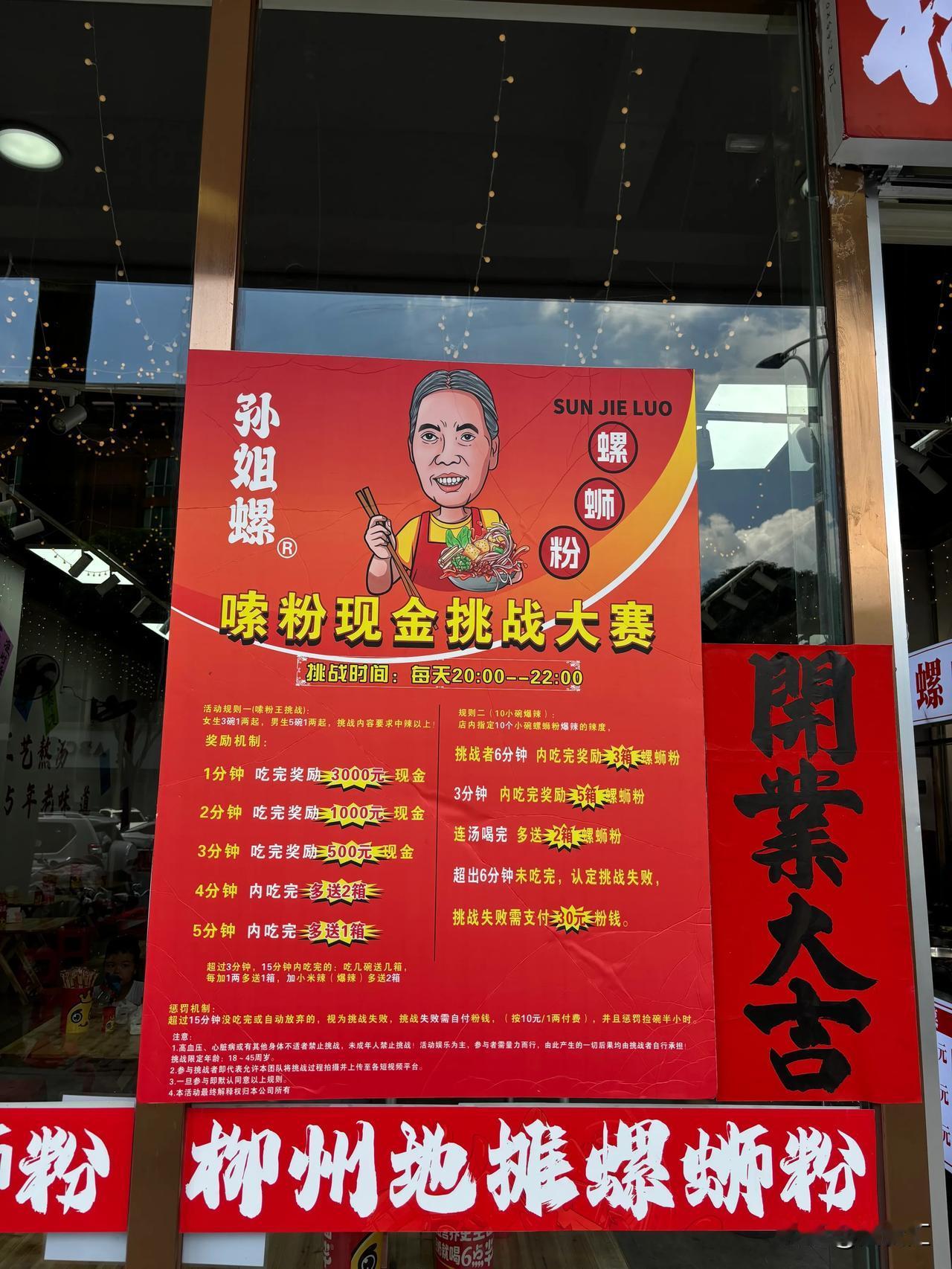 #南宁身边事# 柳州灯泡厂孙姐螺蛳粉开到南宁了！
       吃了一碗感觉粉偏