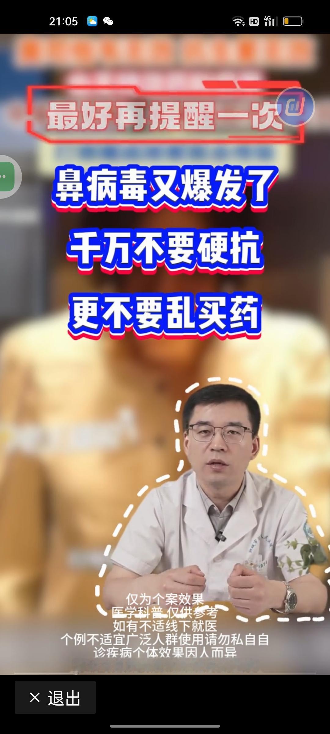 什么是鼻病毒？
相信很多人都有过这种困惑：明明穿得够暖、作息也规律，却隔三差五就