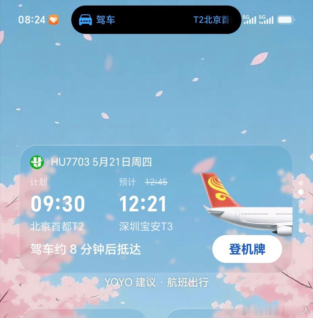 深圳暴雨别搞，已经出发去机场的路上了，万一因为暴雨延误我真的受不了，北京还是大晴