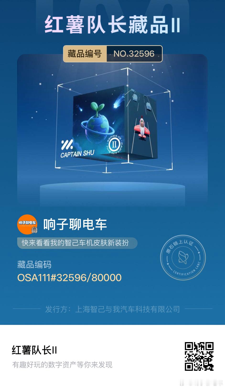 红薯队长来喽，大家快去换限量8万份！ ​​​