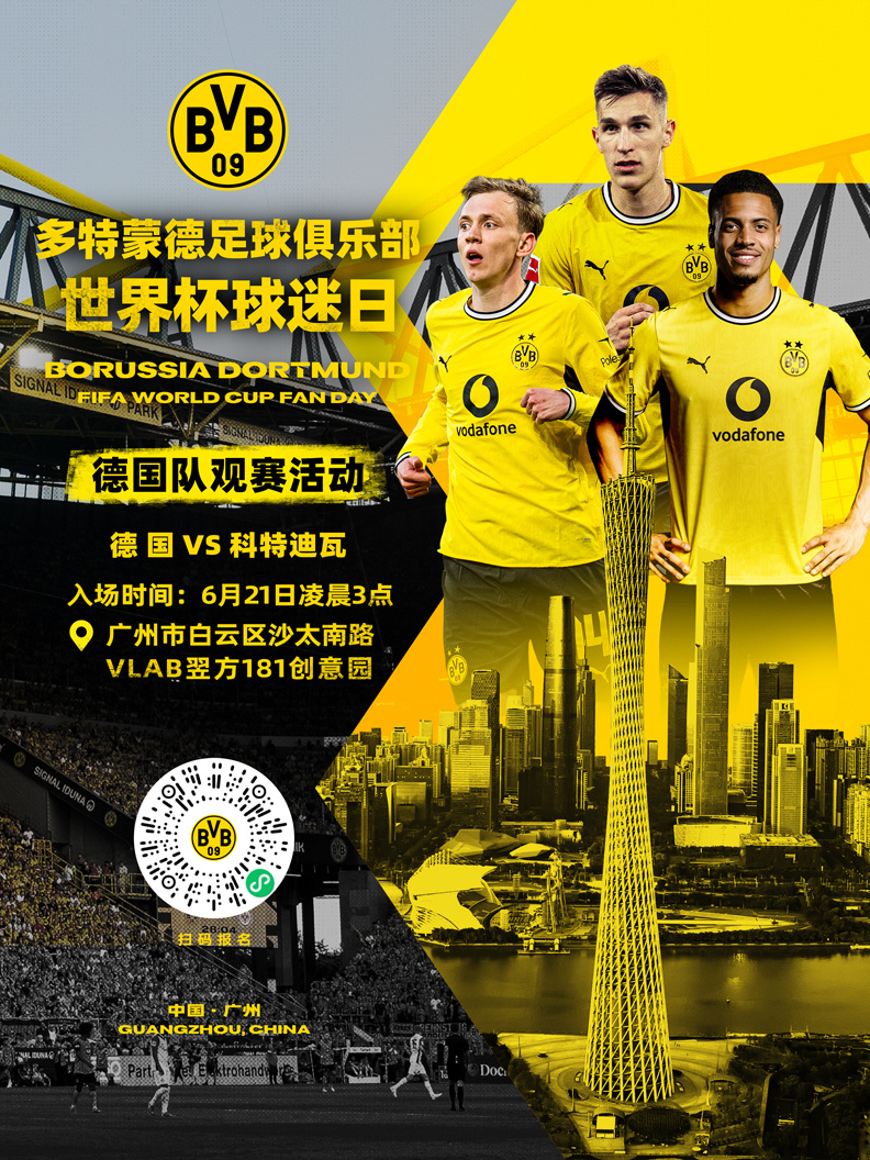 ✈️广州横迷的端午节计划横已经全安排好了！💛🖤2026年多特蒙德世界杯球迷日