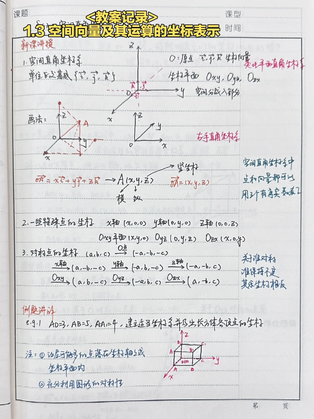 1.3 空间向量及其运算的坐标表示