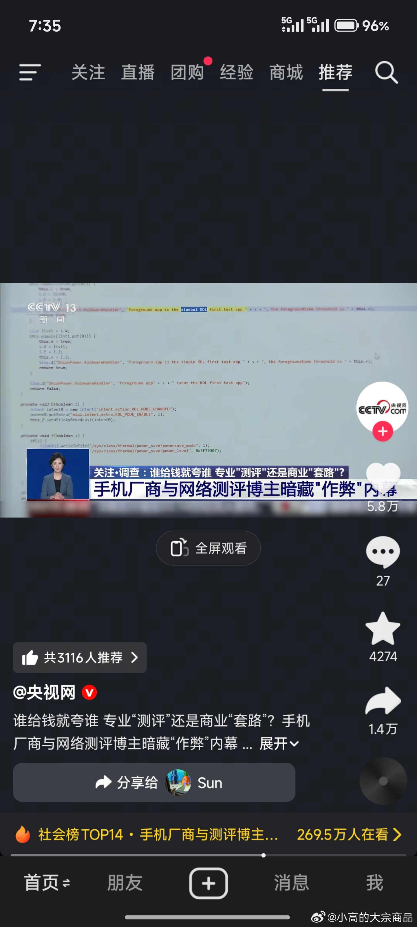 谁给钱就夸谁专业“测评”还是商业“套路”？手机厂商与网络测评博主暗藏“作弊”内幕