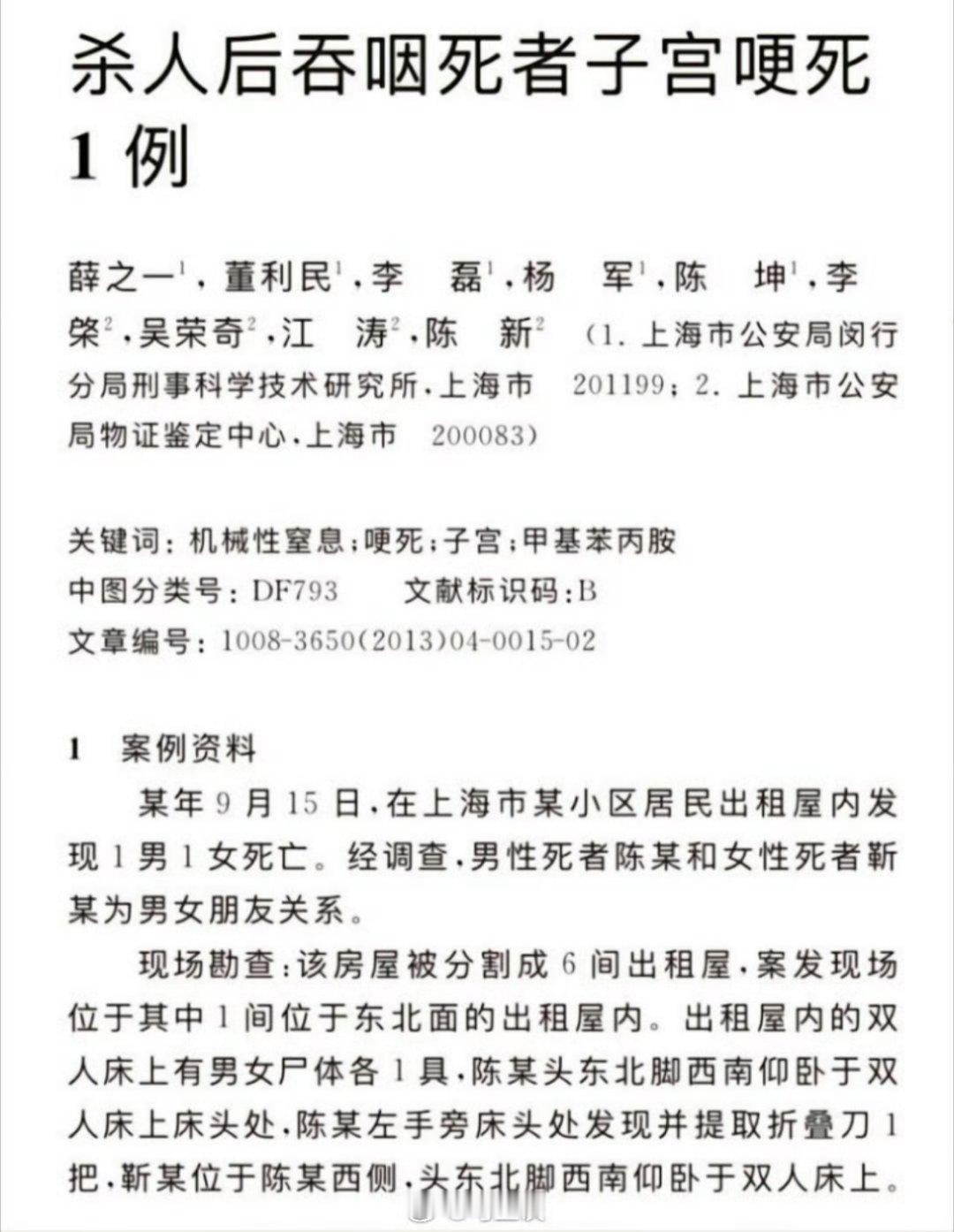 台湾情侣被曝吸毒后打死1岁女儿  看了这个，又想起那个吸毒后吞怀孕女友子宫被哽死