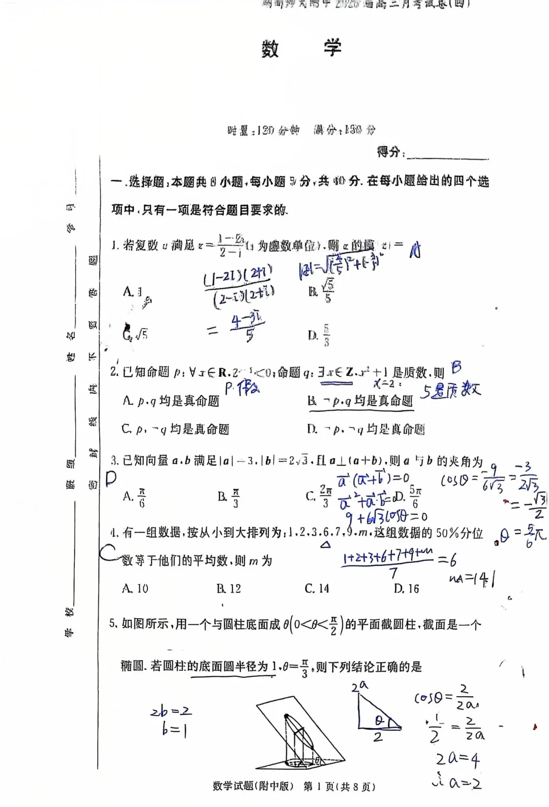 湖南师大附中25届高三月考（四）