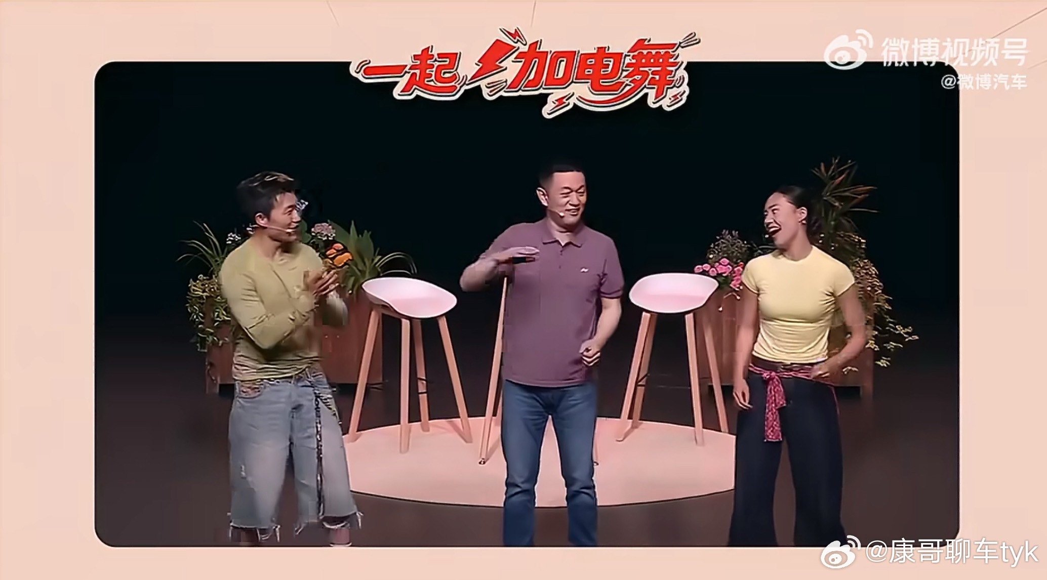 跳舞吧斌神蔚来李斌在新乐道L60发布会上大跳加电舞，气氛燃爆。新车定价“掀桌子”