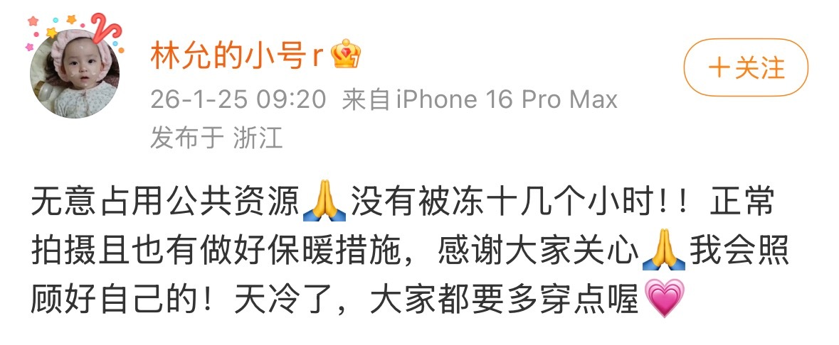 林允否认被冻十几小时 25日，林允小号否认被冻十几小时，并称：“没有被冻十几个小