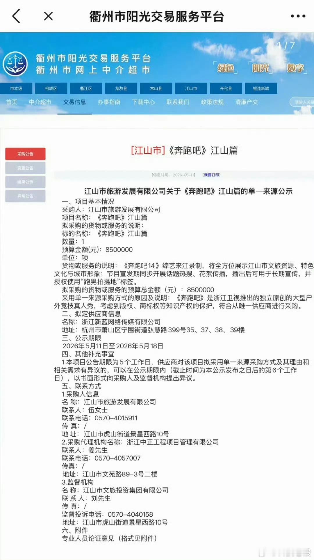 文旅宣传费850万宣传费 是挺贵哈，毕竟现在… 