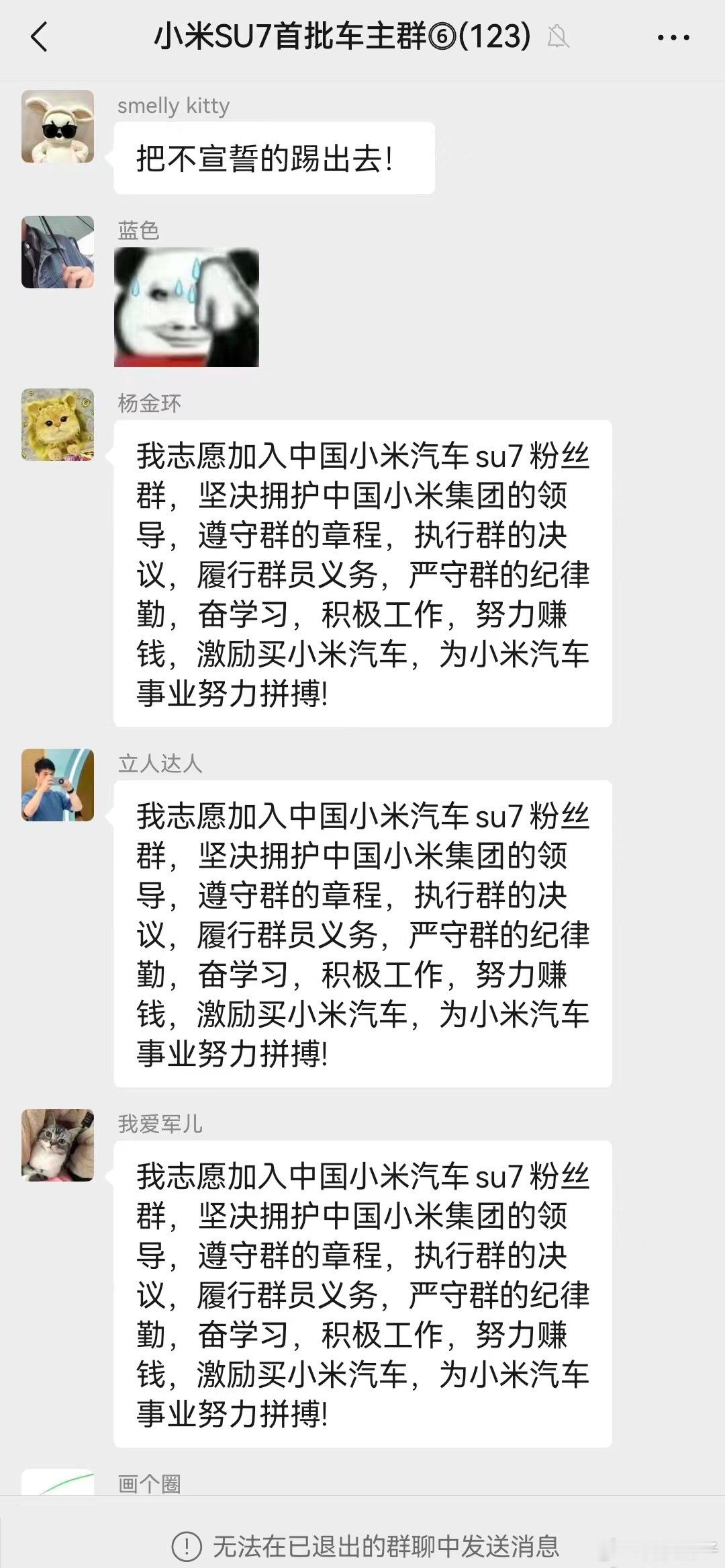 有在小米汽车官方粉丝群的出来说说，宣誓维护小米SU7这事是不是真的，还是有人恶搞