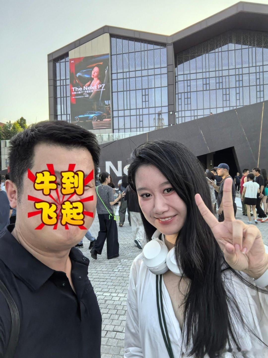 今天的小鹏新P7发布会，追到了两个星。一个是深圳倪虹洁，另一个就是何小鹏何总[哈