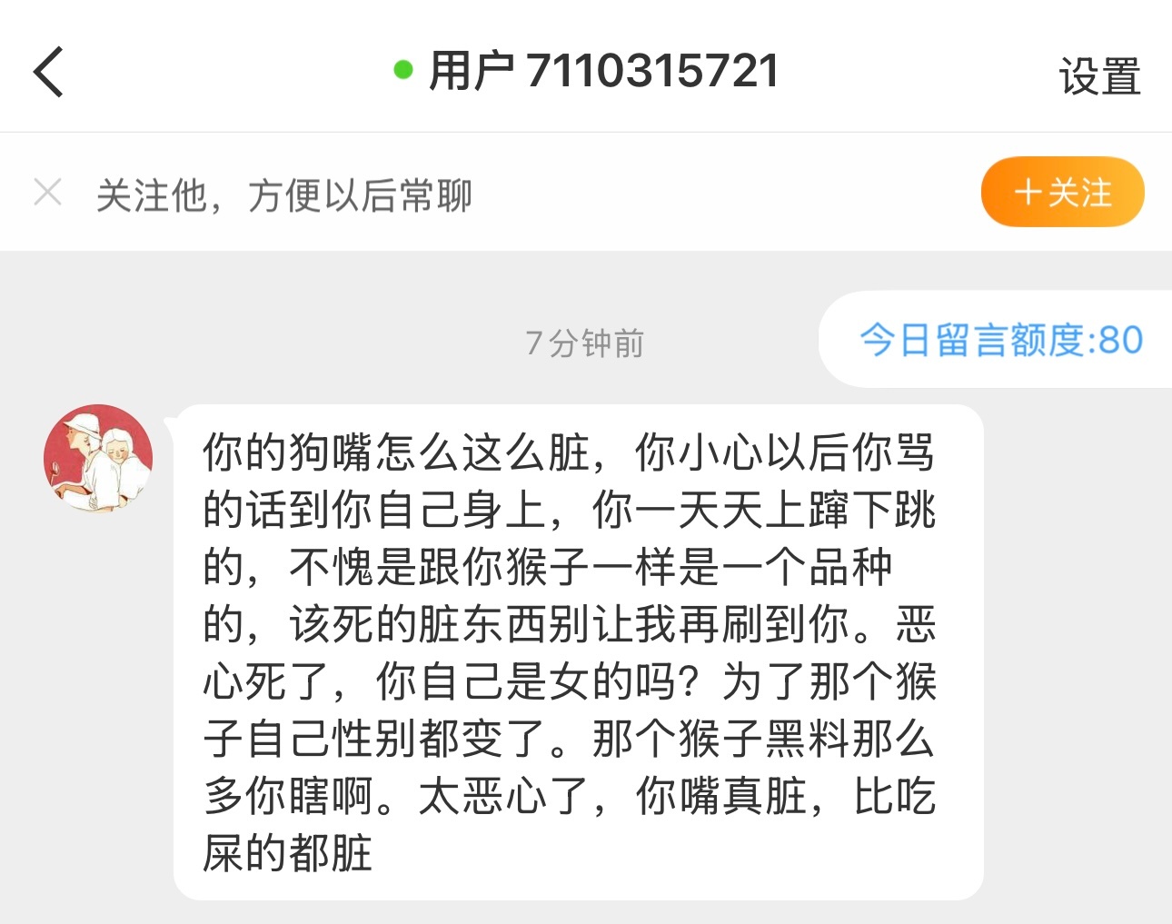 沈月粉丝干嘛呢？高素质人群就这样口吐芬芳 