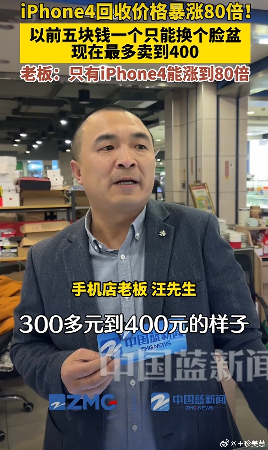 iPhone4回收价暴涨80倍iPhone4原来5块钱一个现在居然要400一个回