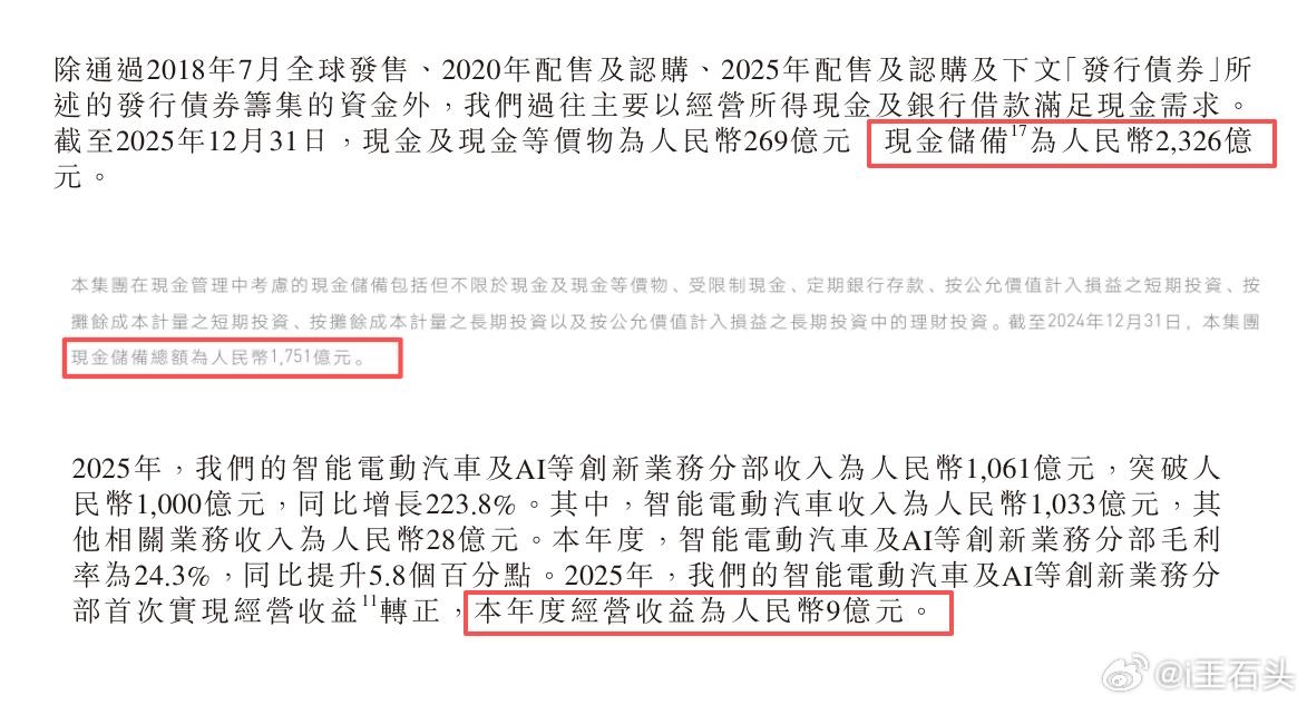 说个数据：

截至2025年底，小米集团现金储备为人民币2326 亿元；

20