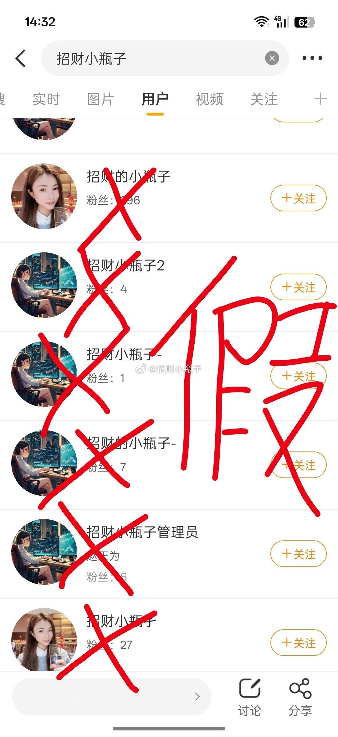 大家周末好！郑重提醒所有家人，近期大量仿冒账号冒充我行骗！请大家擦亮双眼仔细辨别
