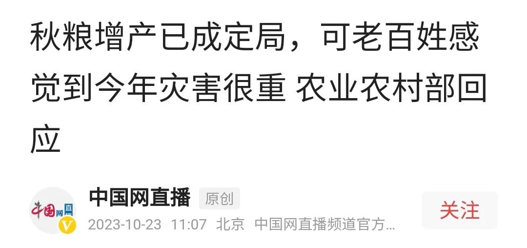 越来越超越了！
土地越来越少！
粮食越来增产！
#农业农村部：深化农村改革赋能增