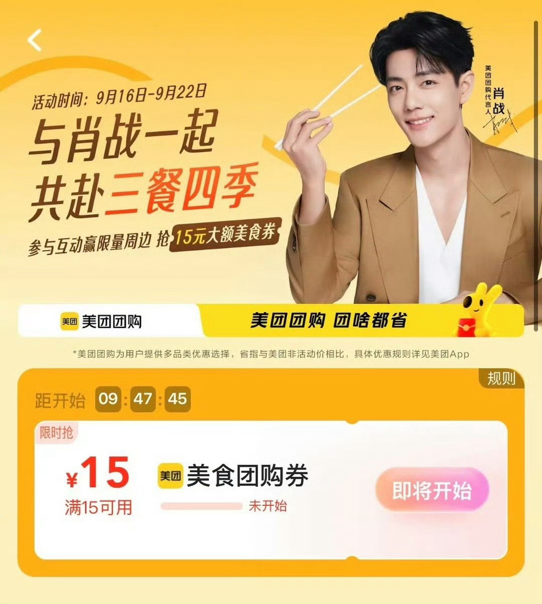 肖战 美团团购代言人的作用就是让更多人看到，所以选肖战没问题，特别是微博平台。之