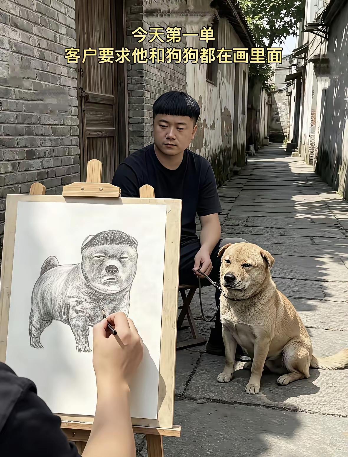 在街头画画的时候遇到了另外一名男子，带着他的宠物狗，他出100元，请我帮他画了一