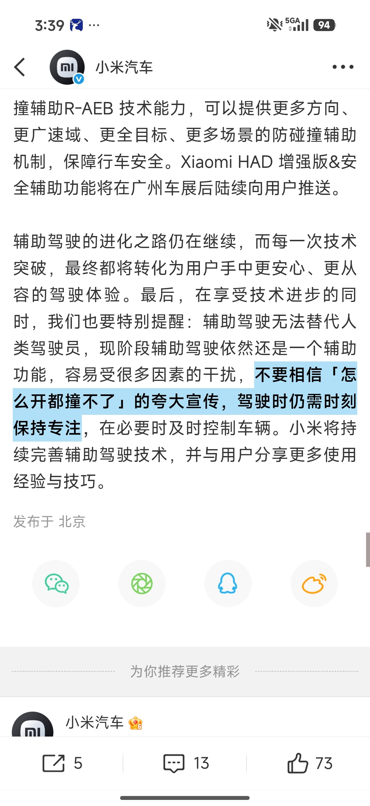 明明是宣传最保守的一个，现在替整个行业背锅