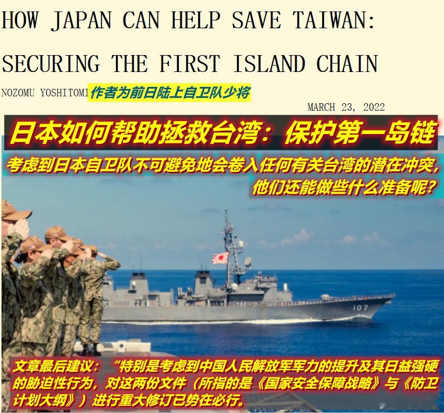 图1：2022年3月，日前自卫队少将建议“修法保台”；图2：同年12月日政府果然