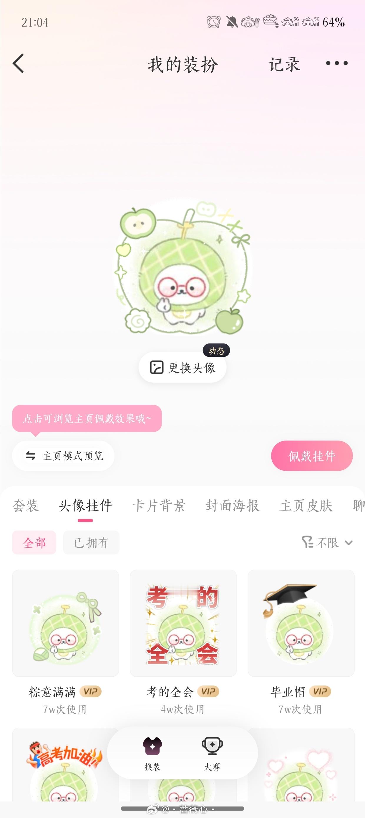 感觉是不是这个闪闪青苹果更适合我的头像？ 