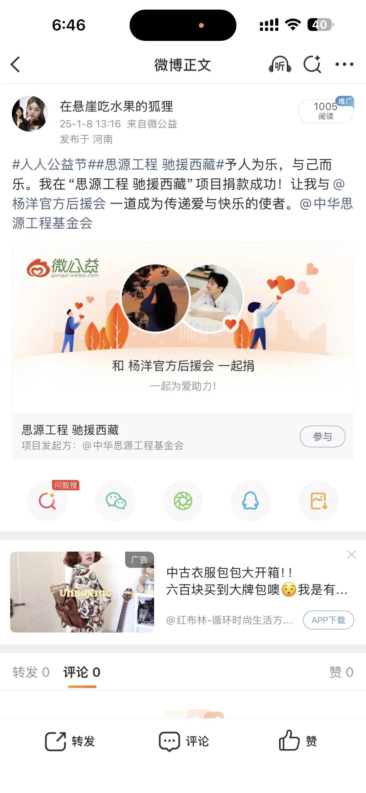 广西发红水公益捐赠别成牟利工具