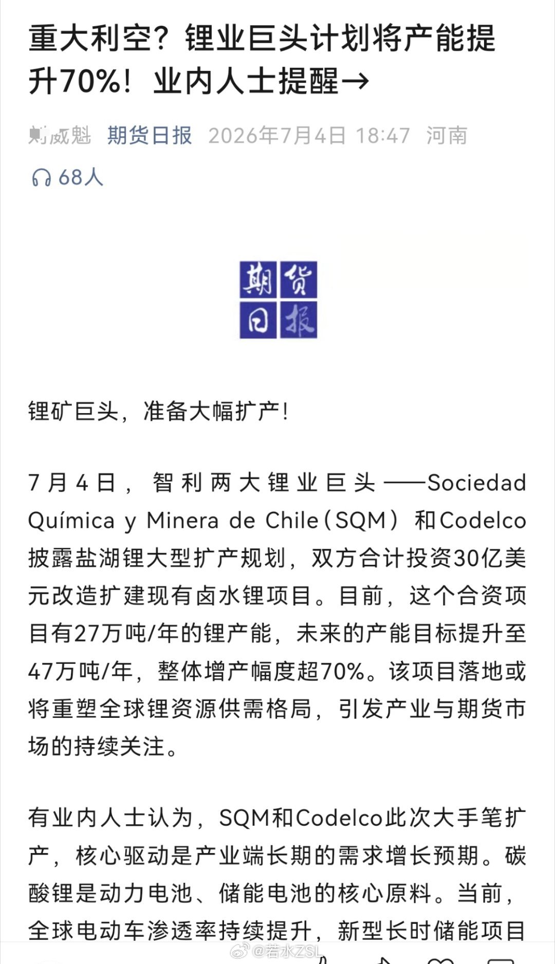 碳酸锂周五跳空高开，牛逼得很！我反正是没看出来为什么？为什么能高开那么多？如果周