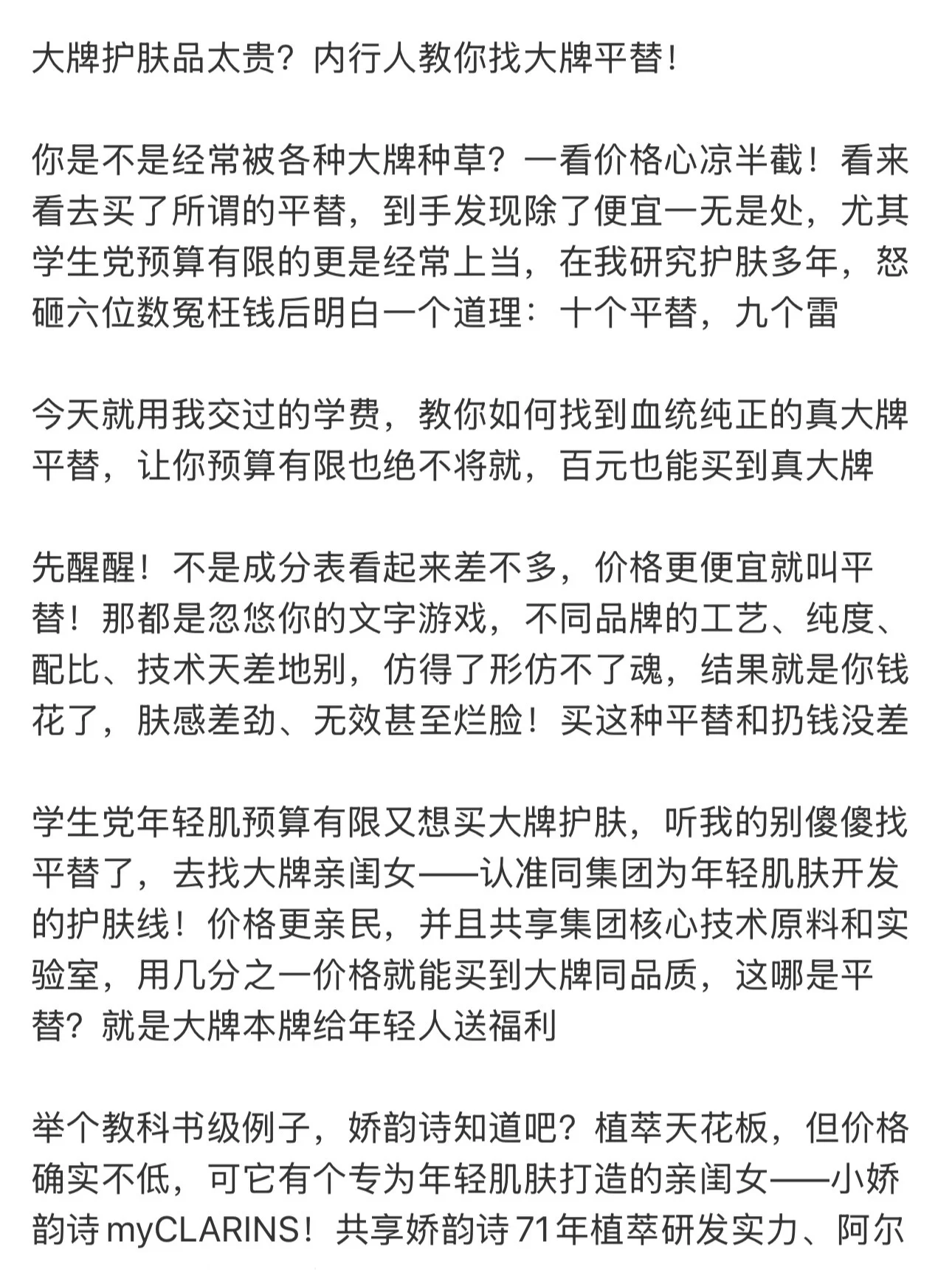 大牌护肤品太贵？内行人教你找大牌平替！