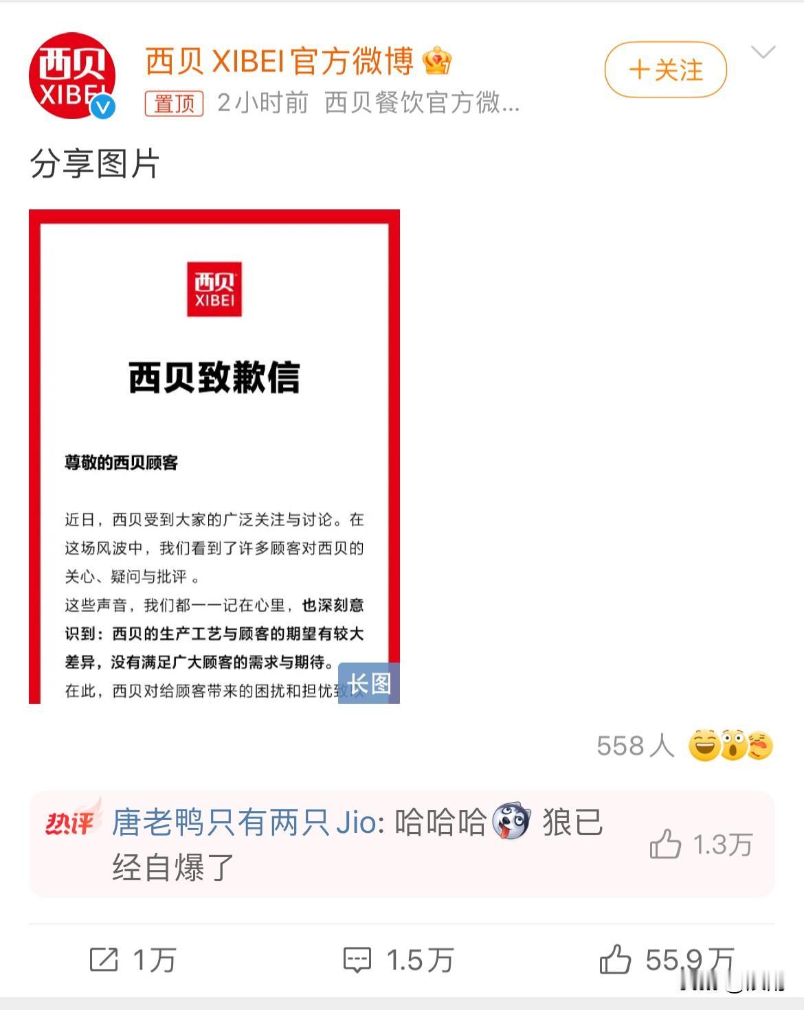 西贝的这份道歉信三个小时内引来了1.5万人的评论。但是这份道歉不仅没有获得人们的